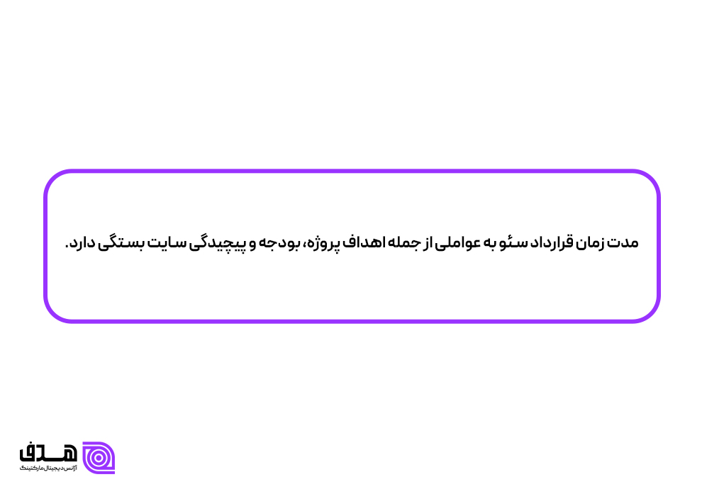قرارداد سئو