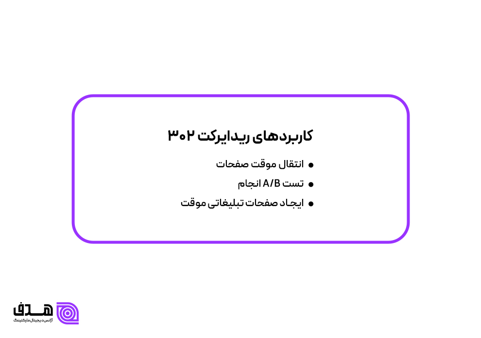 ریدایرکت 302