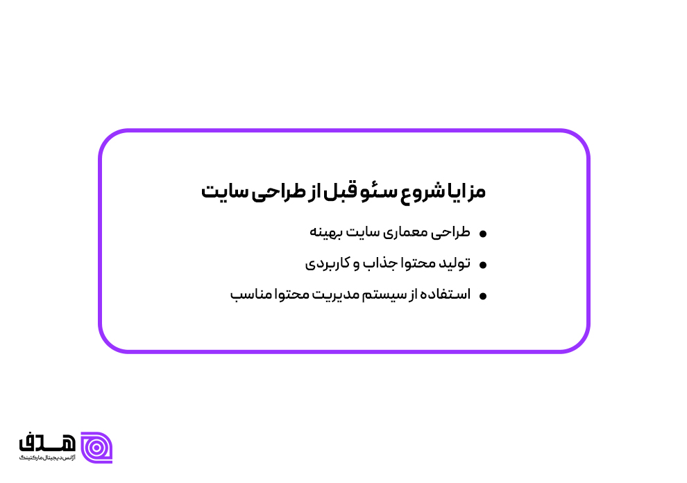 زمان شروع سئو